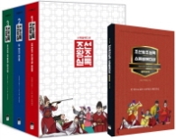 조선왕조실톡 스페셜에디션 세트[전3권]